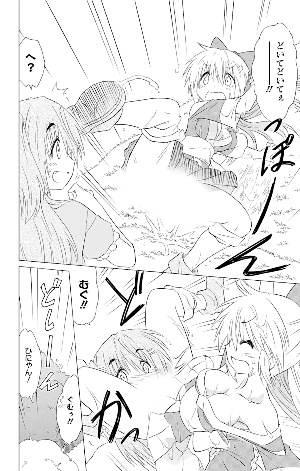 ながされて藍蘭島 Chap 187 - Next Chap 188