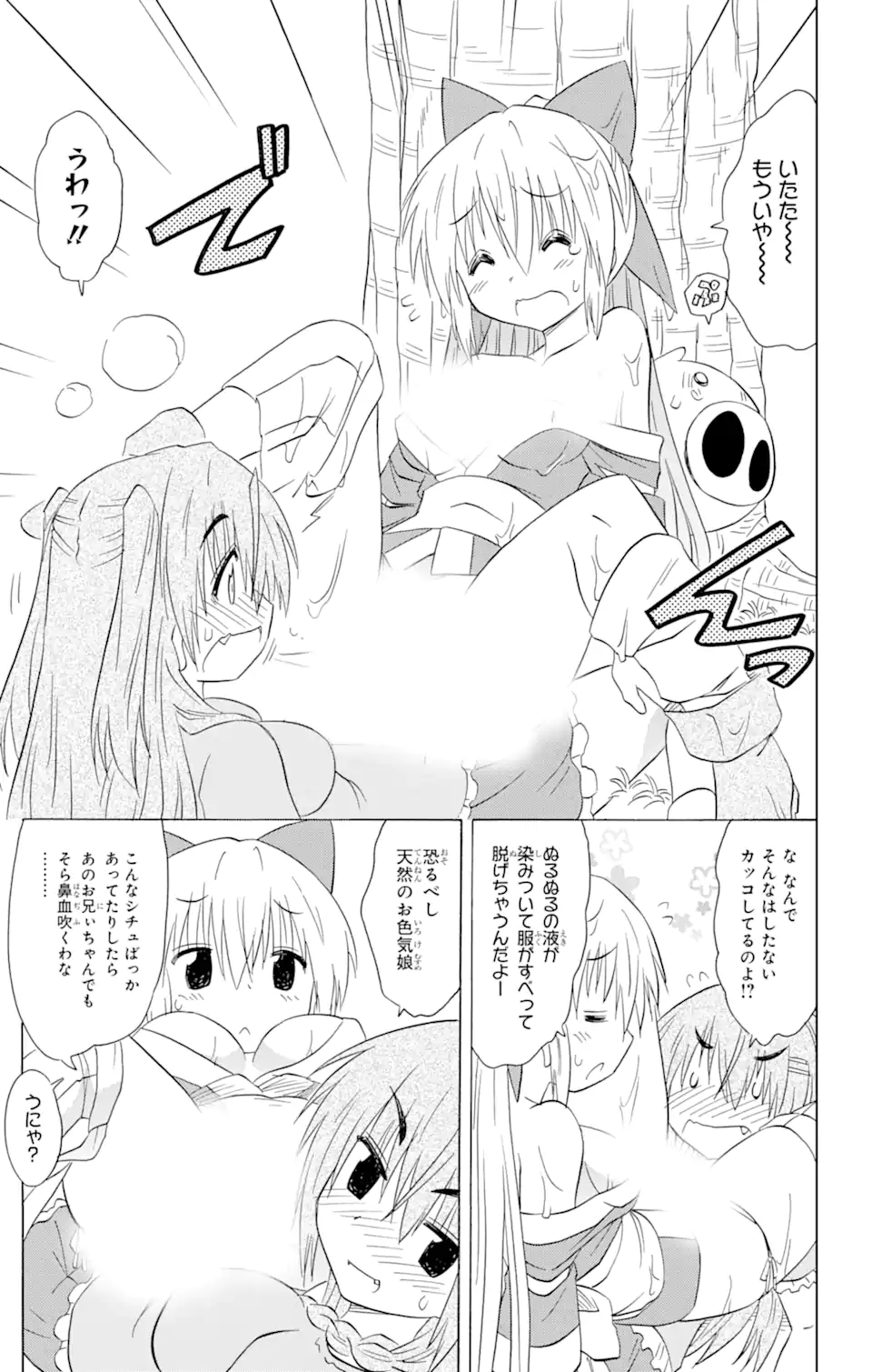 ながされて藍蘭島 Chap 187 - Next Chap 188