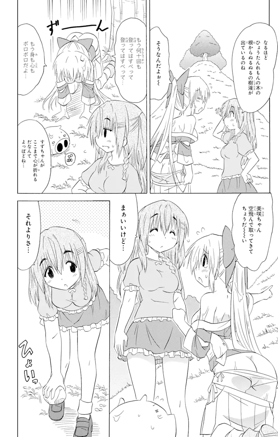 ながされて藍蘭島 Chap 187 - Next Chap 188