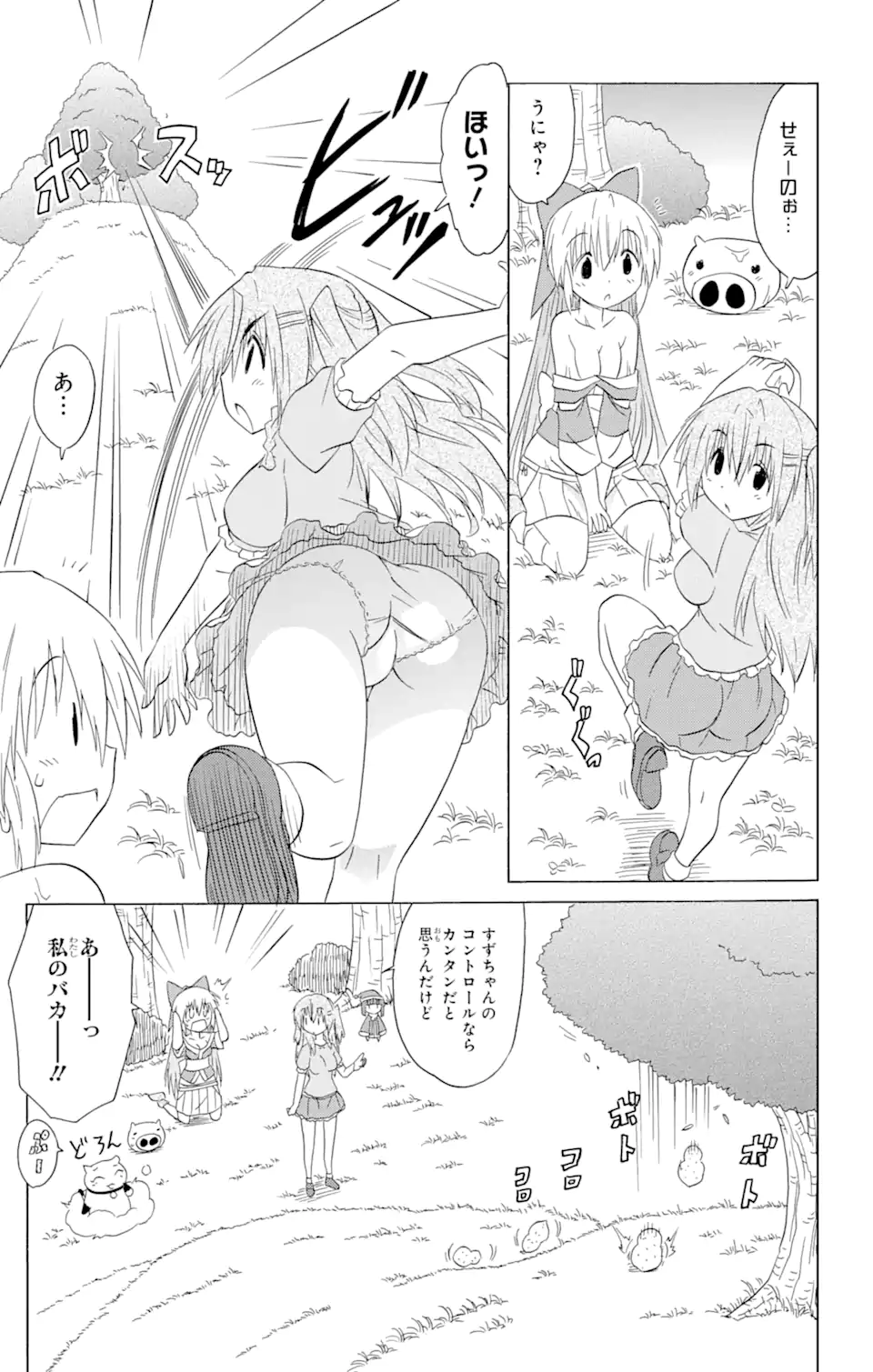 ながされて藍蘭島 Chap 187 - Next Chap 188