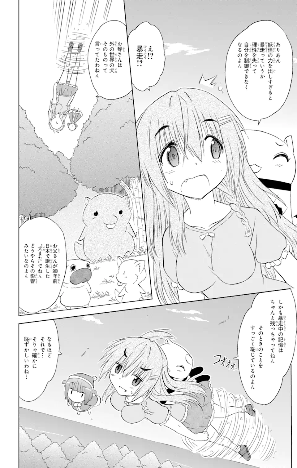 ながされて藍蘭島 Chap 187 - Next Chap 188