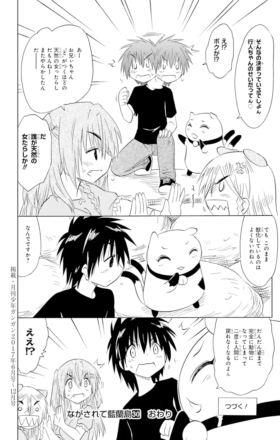 ながされて藍蘭島 Chap 187 - Next Chap 188