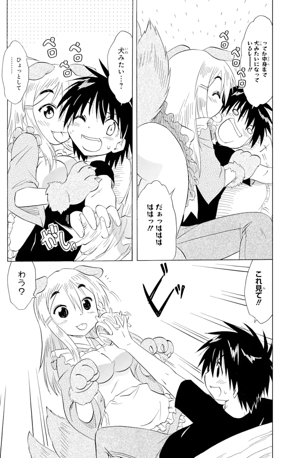 ながされて藍蘭島 Chap 187 - Next Chap 188