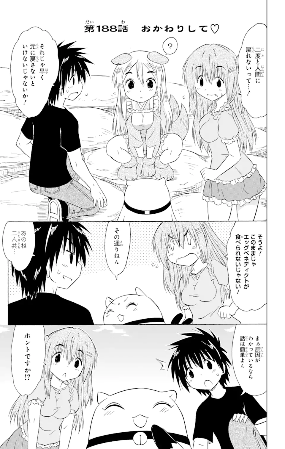 ながされて藍蘭島 Chap 188 - Next Chap 189