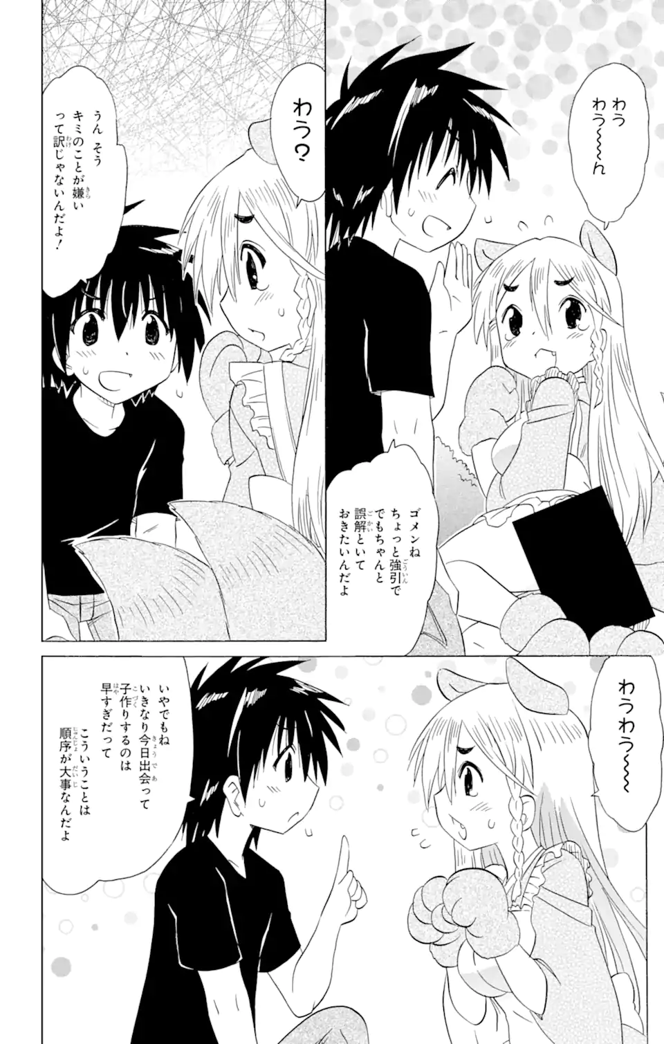 ながされて藍蘭島 Chap 188 - Next Chap 189