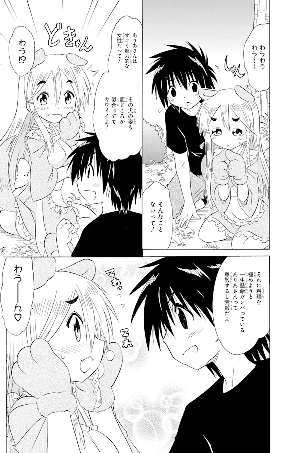 ながされて藍蘭島 Chap 188 - Next Chap 189