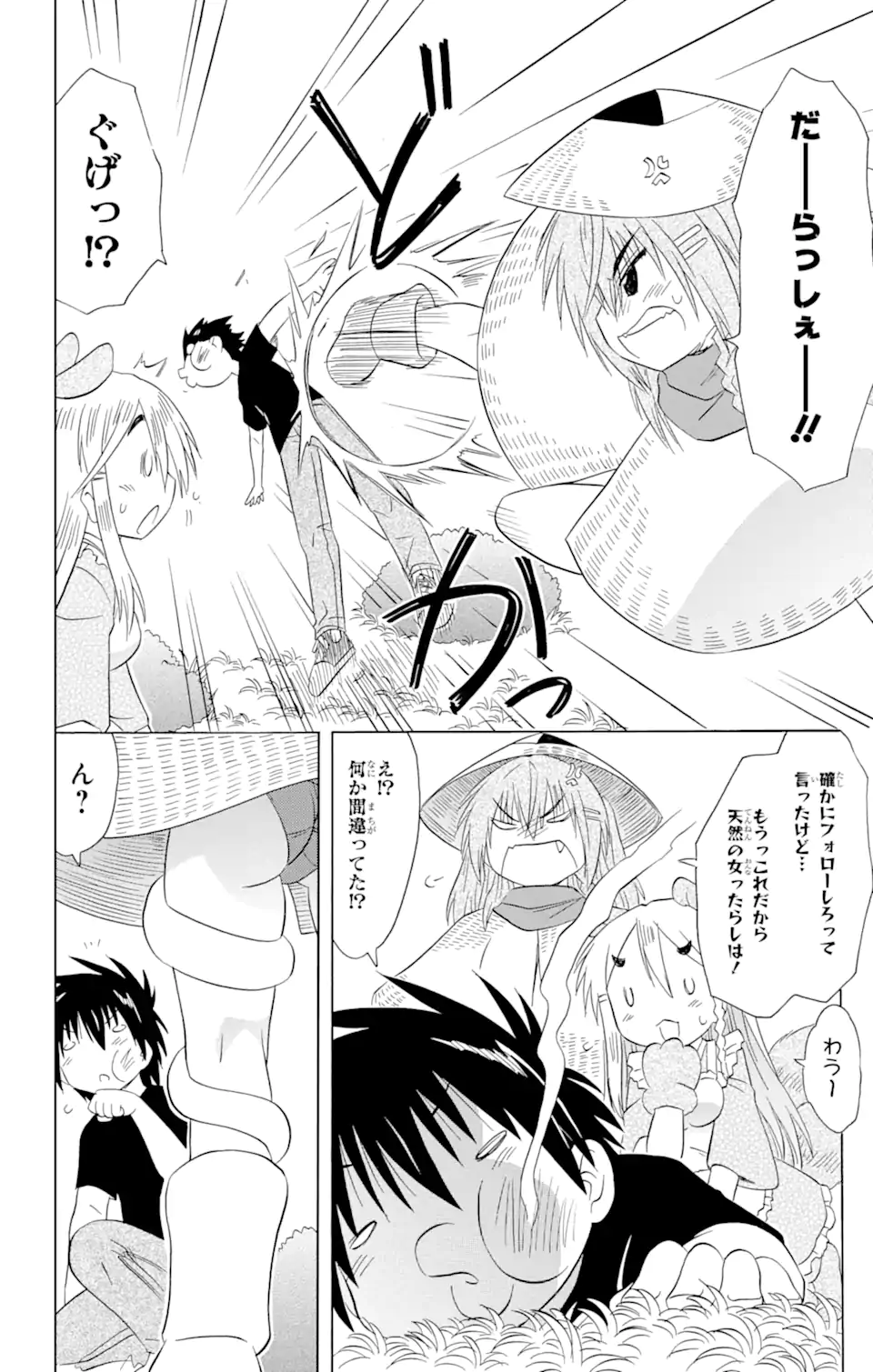 ながされて藍蘭島 Chap 188 - Next Chap 189