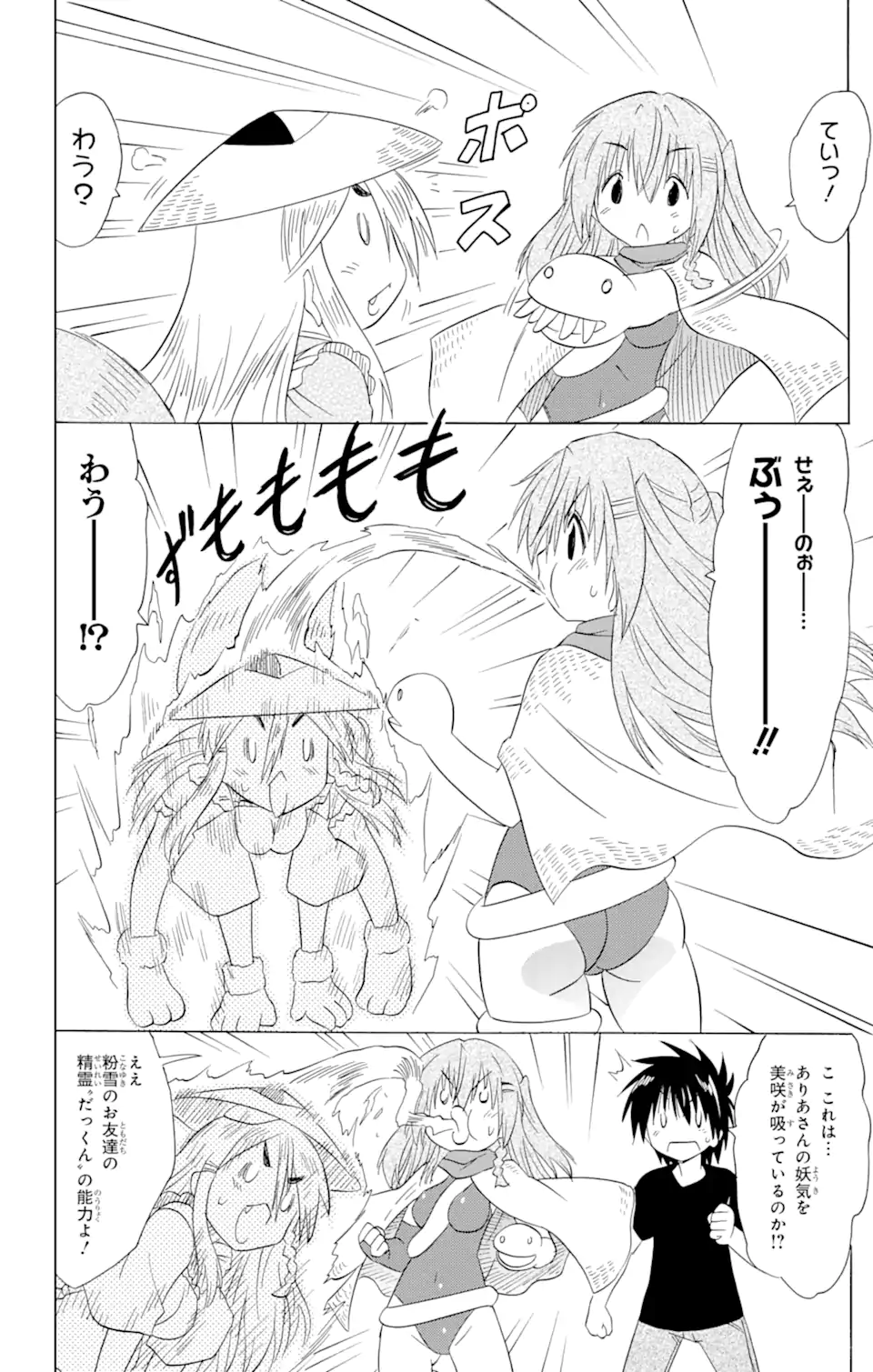 ながされて藍蘭島 Chap 188 - Next Chap 189