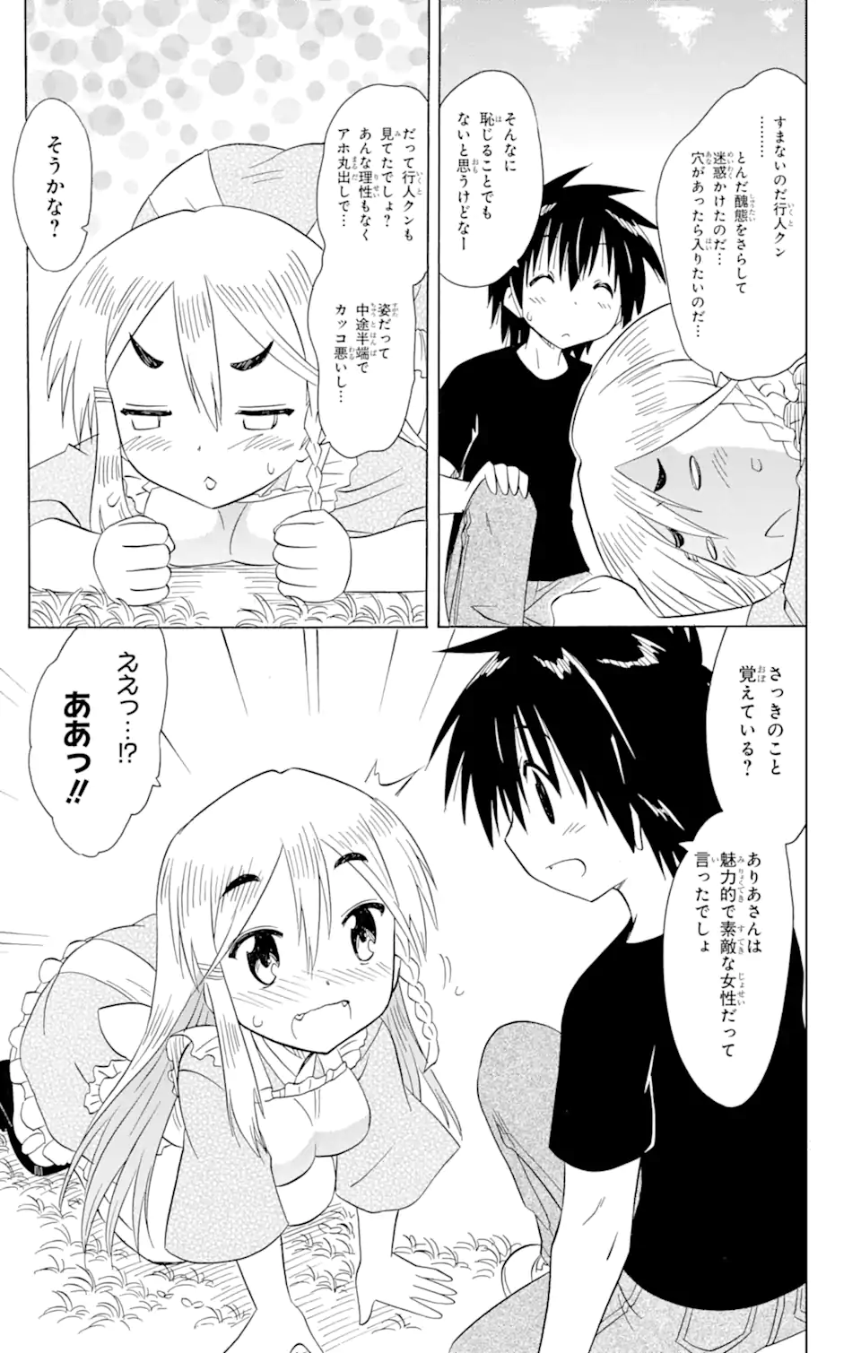 ながされて藍蘭島 Chap 188 - Next Chap 189