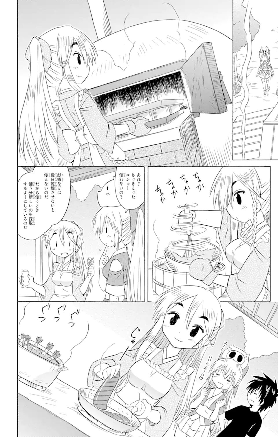 ながされて藍蘭島 Chap 188 - Next Chap 189