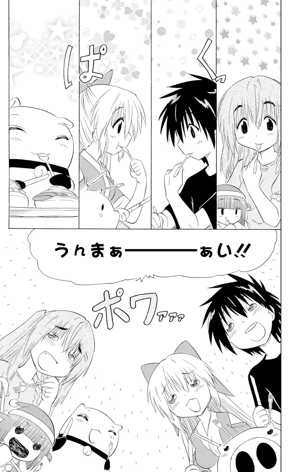 ながされて藍蘭島 Chap 188 - Next Chap 189