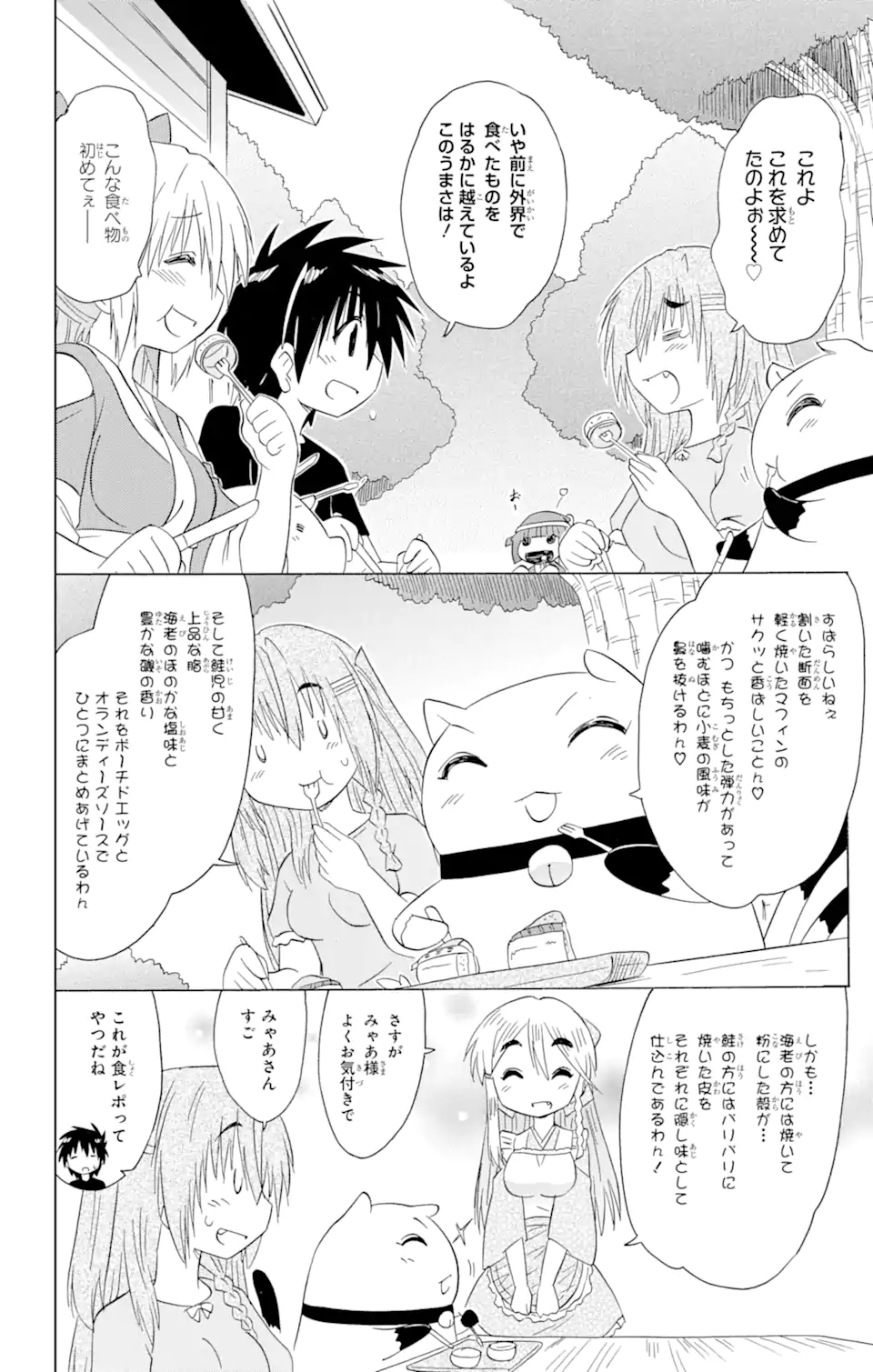 ながされて藍蘭島 Chap 188 - Next Chap 189