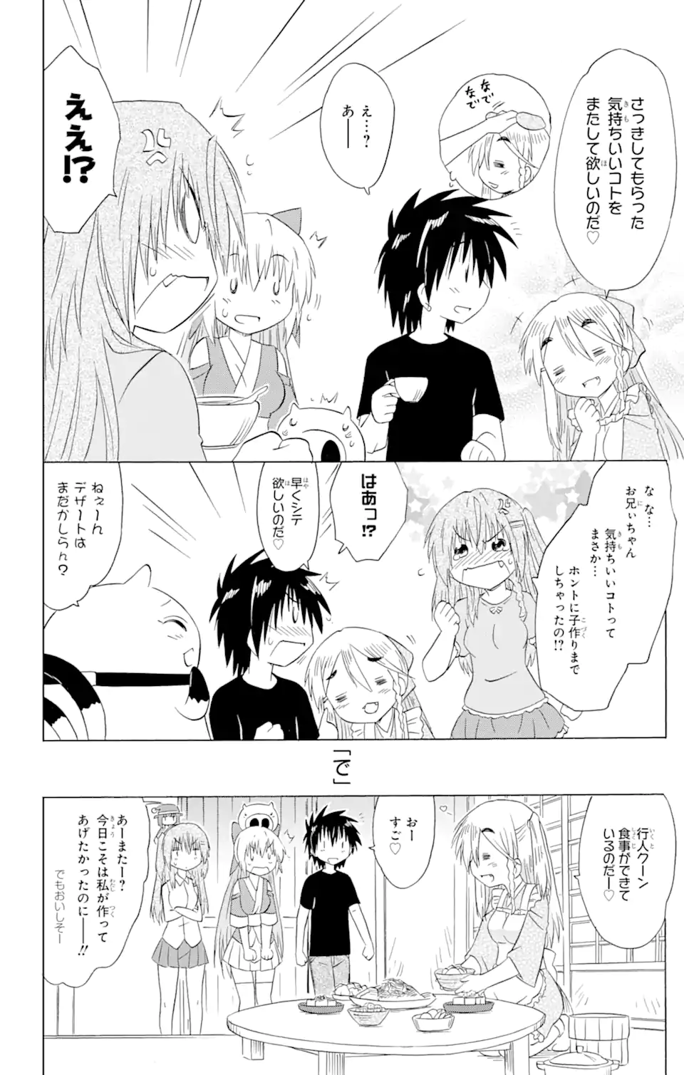 ながされて藍蘭島 Chap 188 - Next Chap 189