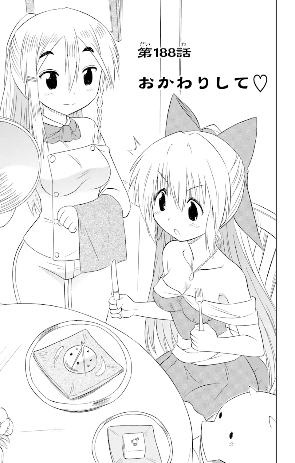 ながされて藍蘭島 Chap 188 - Next Chap 189