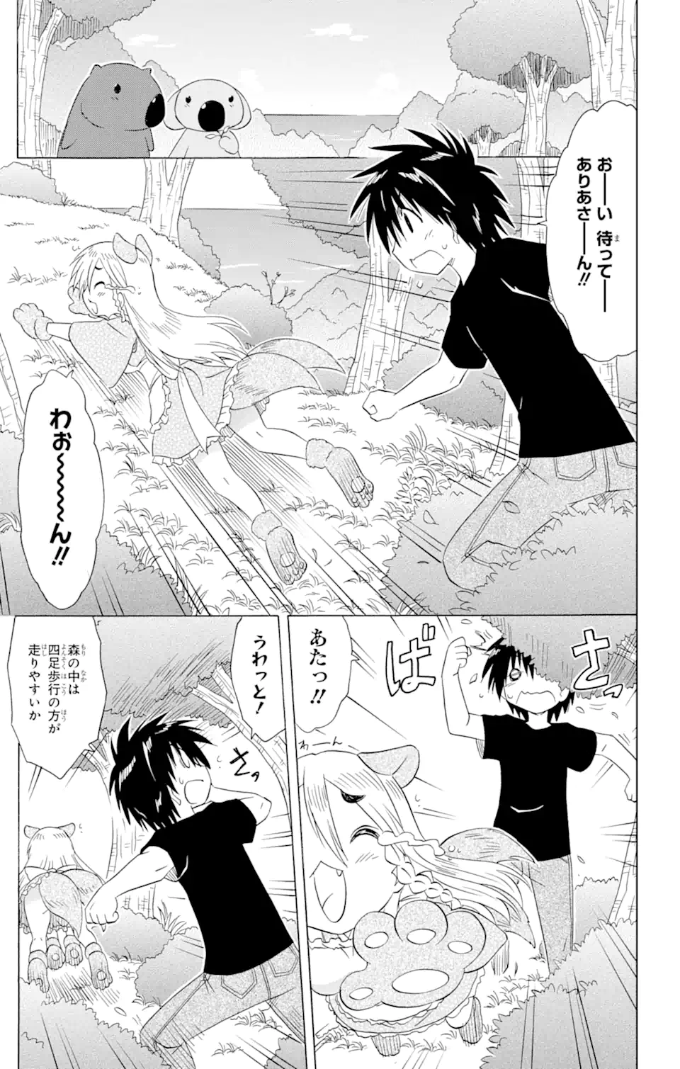 ながされて藍蘭島 Chap 188 - Next Chap 189