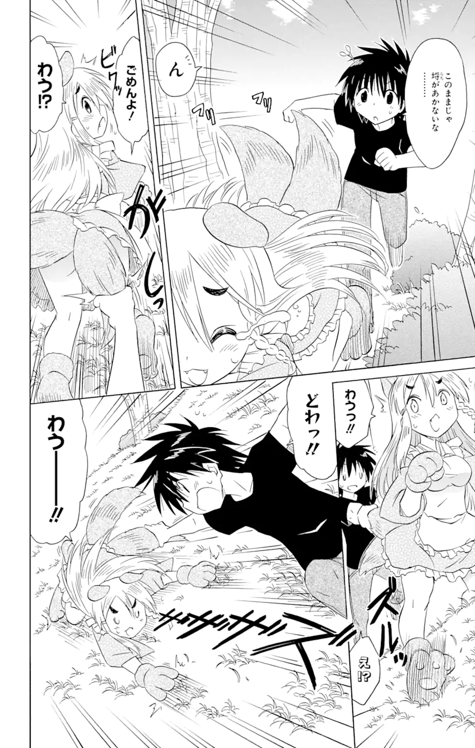 ながされて藍蘭島 Chap 188 - Next Chap 189