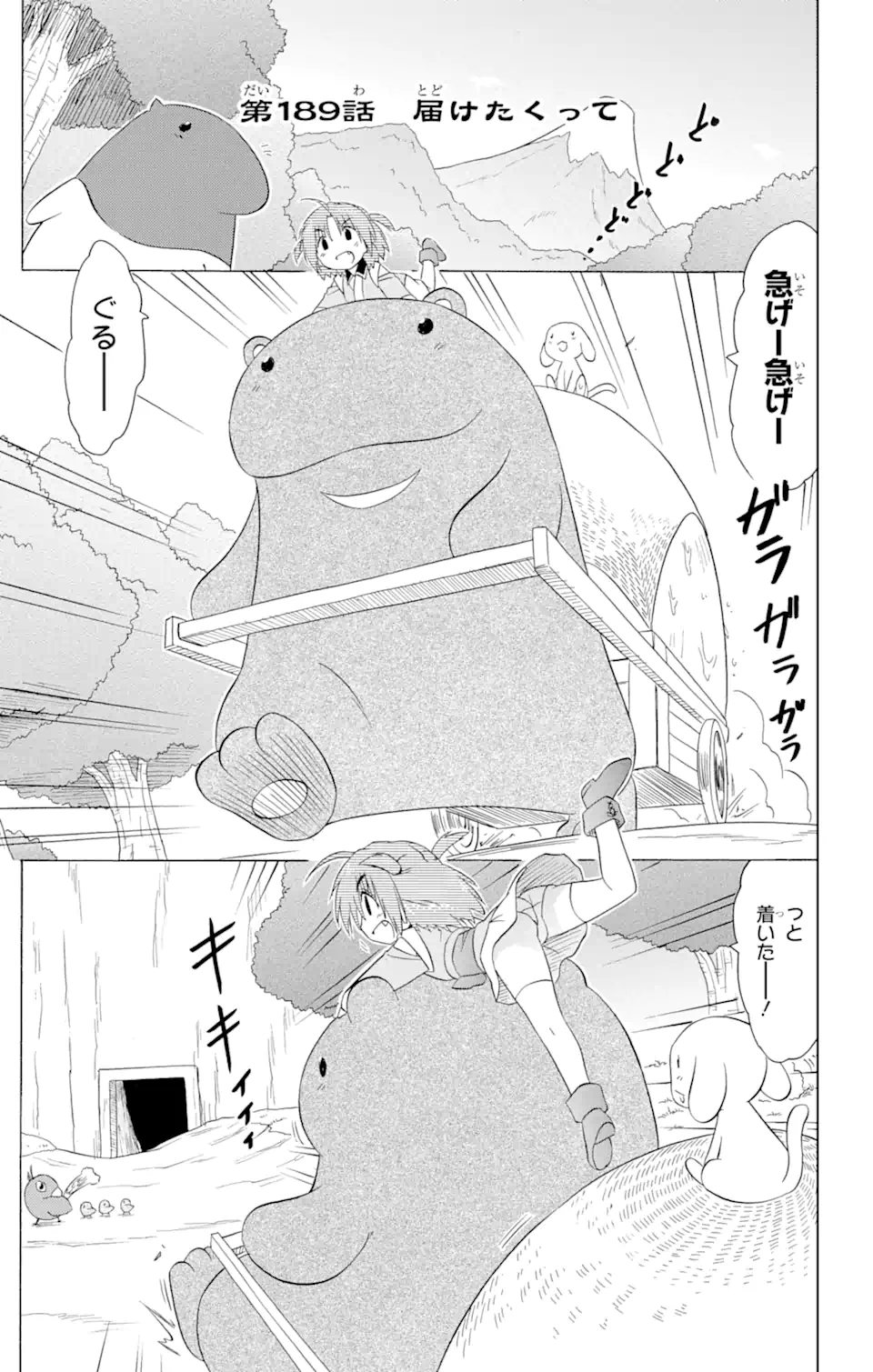 ながされて藍蘭島 Chap 189 - Next Chap 190