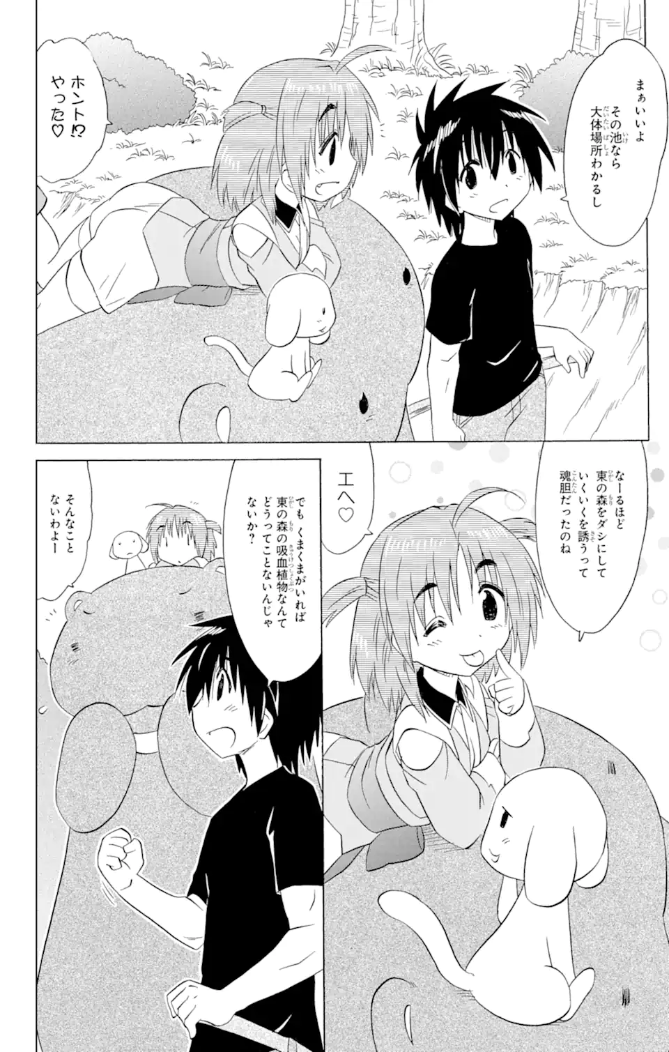 ながされて藍蘭島 Chap 189 - Next Chap 190