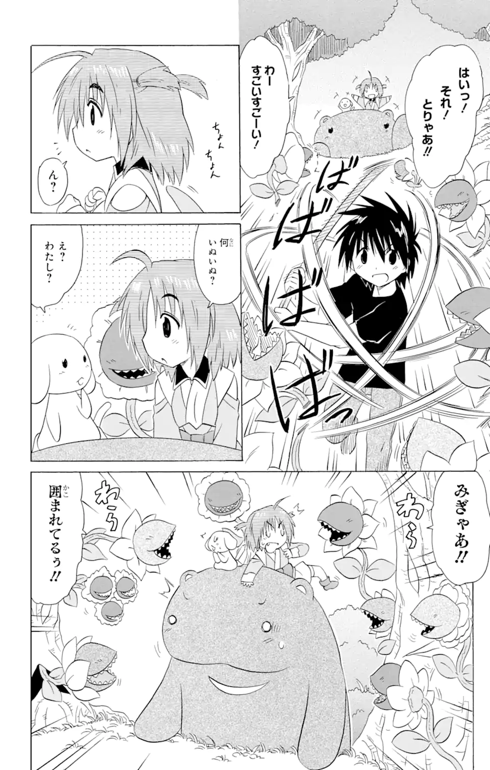 ながされて藍蘭島 Chap 189 - Next Chap 190