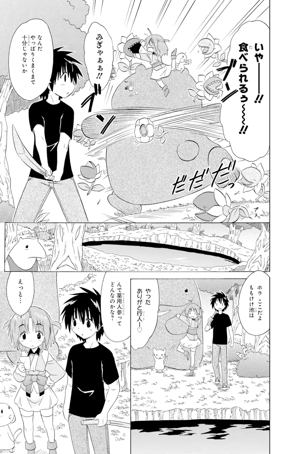 ながされて藍蘭島 Chap 189 - Next Chap 190