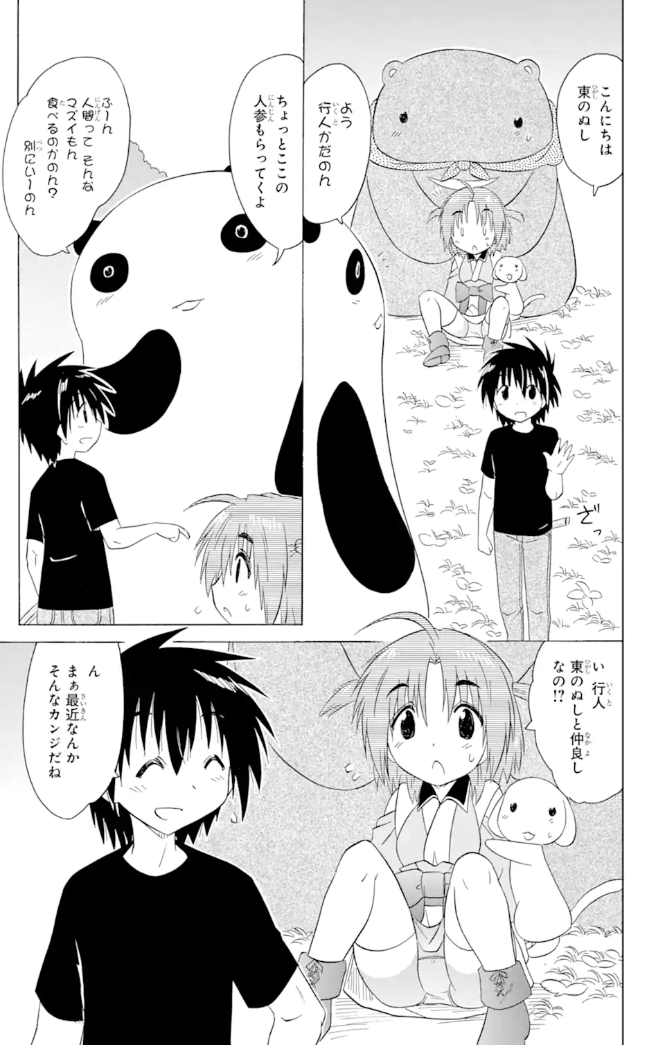 ながされて藍蘭島 Chap 189 - Next Chap 190