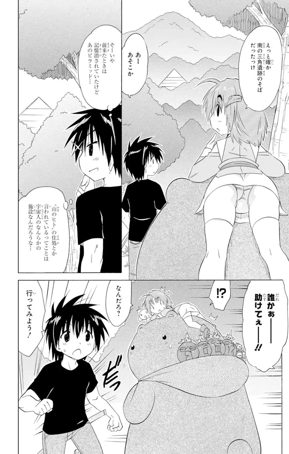 ながされて藍蘭島 Chap 189 - Next Chap 190
