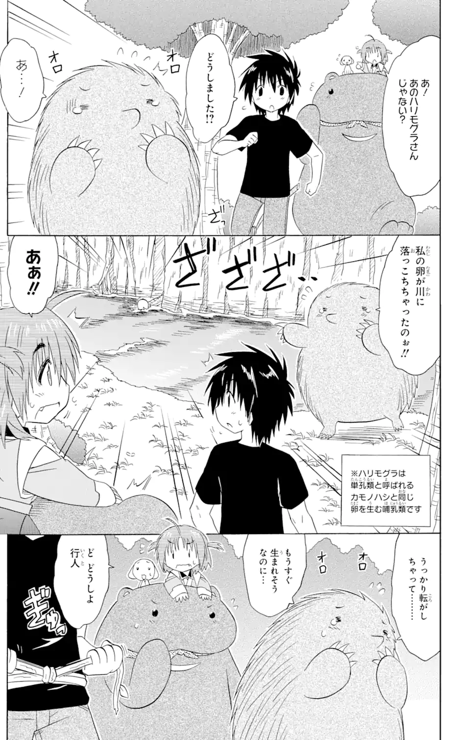 ながされて藍蘭島 Chap 189 - Next Chap 190