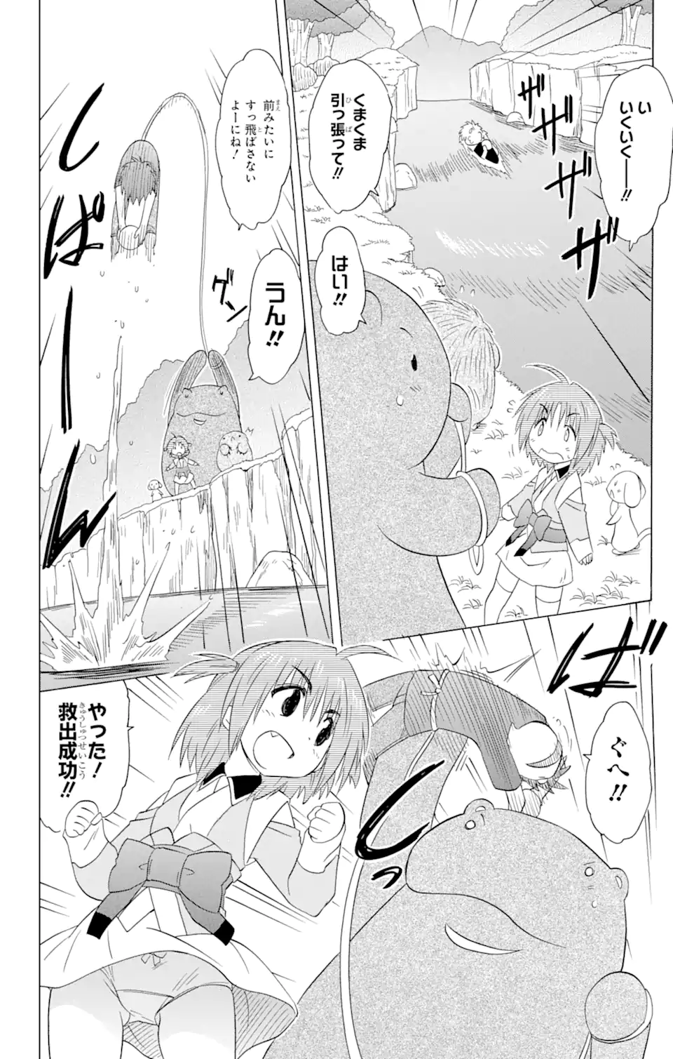 ながされて藍蘭島 Chap 189 - Next Chap 190