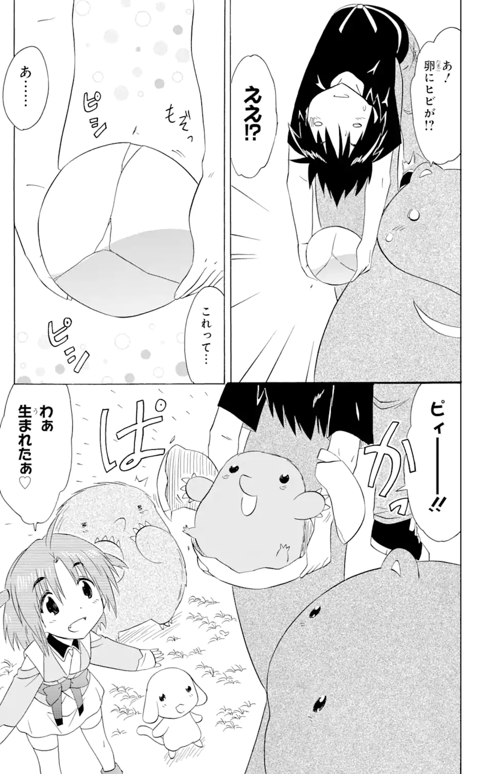 ながされて藍蘭島 Chap 189 - Next Chap 190