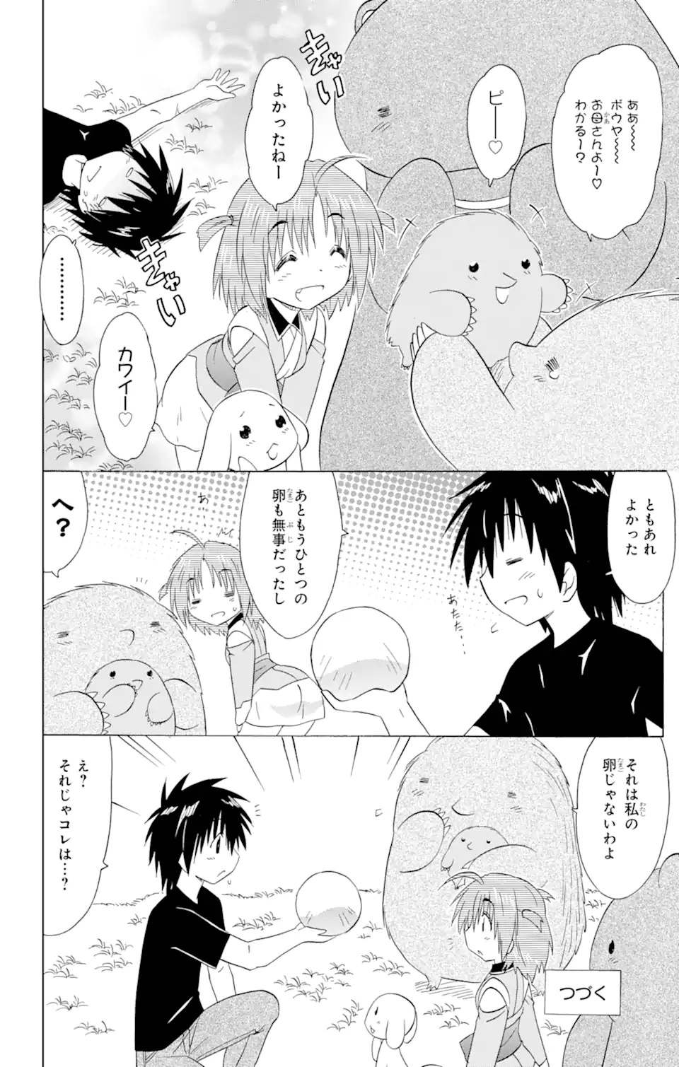 ながされて藍蘭島 Chap 189 - Next Chap 190