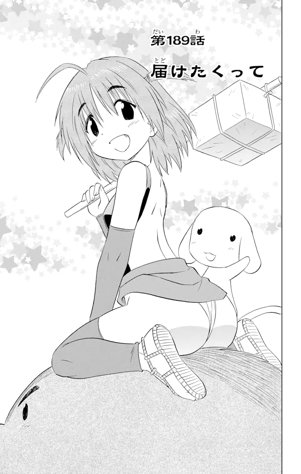 ながされて藍蘭島 Chap 189 - Next Chap 190