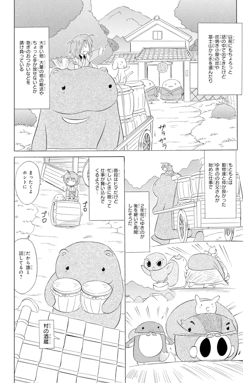 ながされて藍蘭島 Chap 189 - Next Chap 190