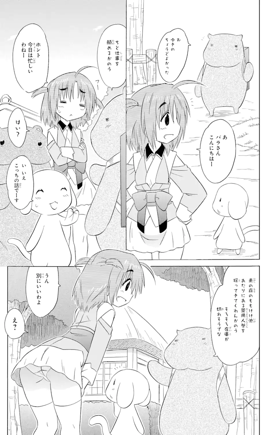 ながされて藍蘭島 Chap 189 - Next Chap 190