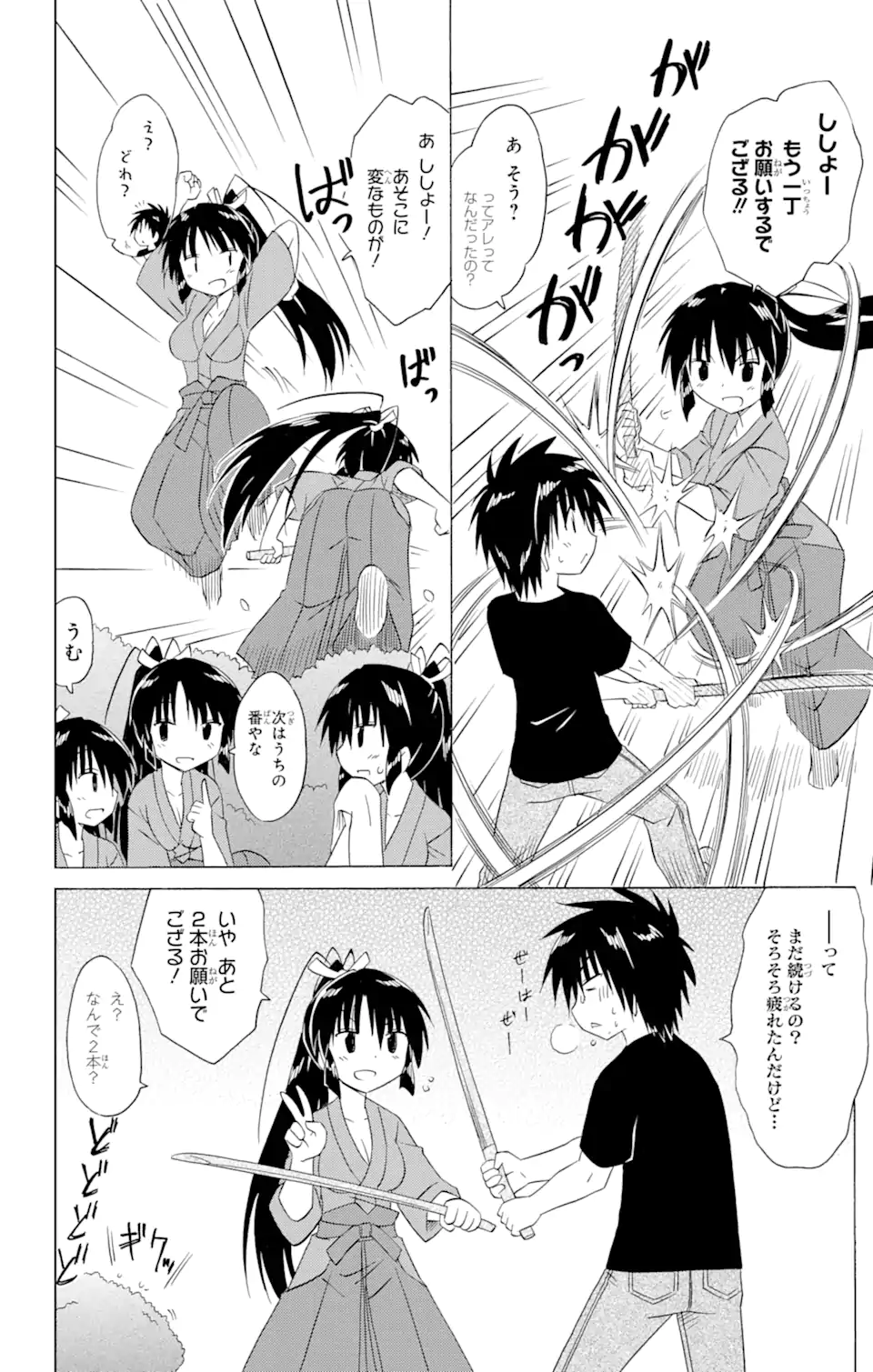 ながされて藍蘭島 Chap 189 - Next Chap 190