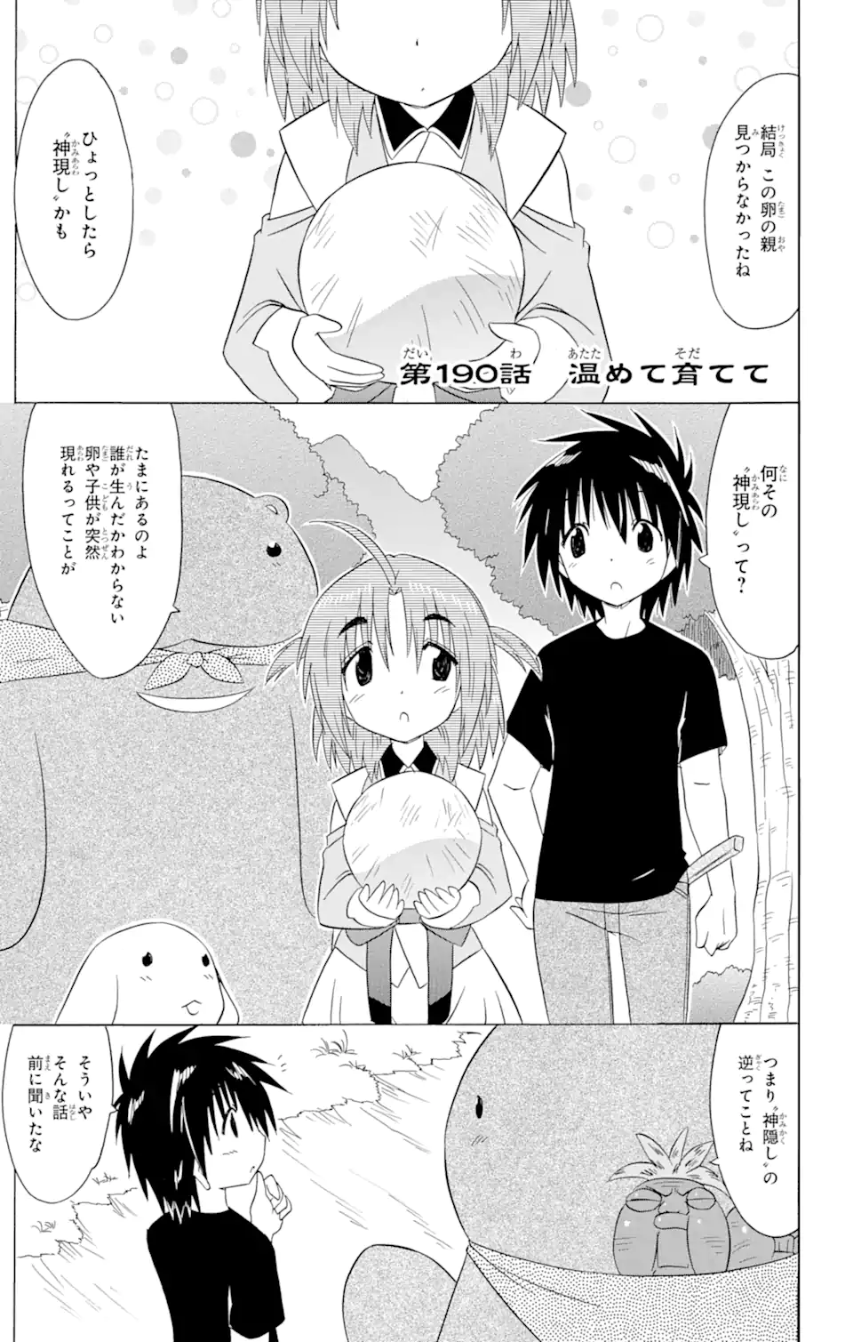 ながされて藍蘭島 Chap 190 - Next Chap 191