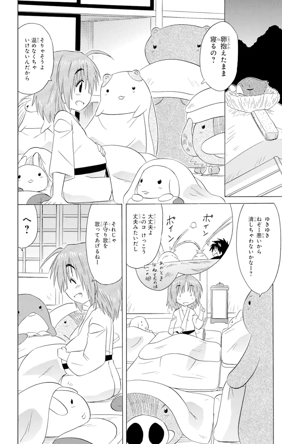 ながされて藍蘭島 Chap 190 - Next Chap 191