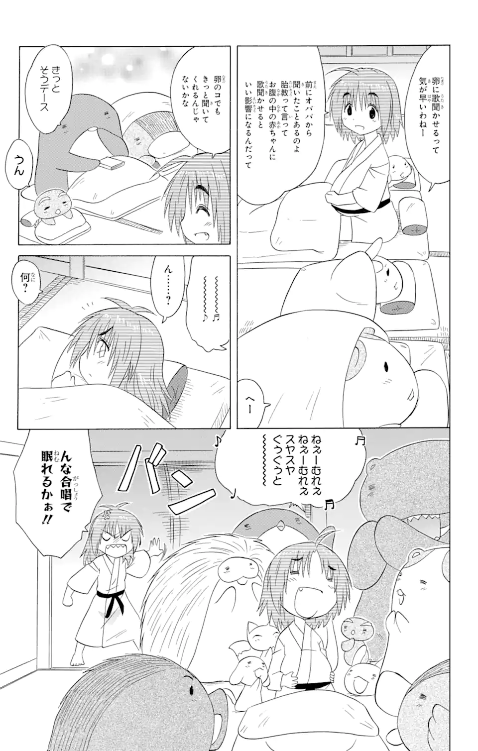 ながされて藍蘭島 Chap 190 - Next Chap 191