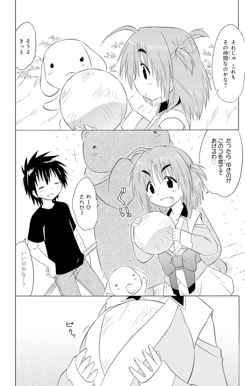 ながされて藍蘭島 Chap 190 - Next Chap 191