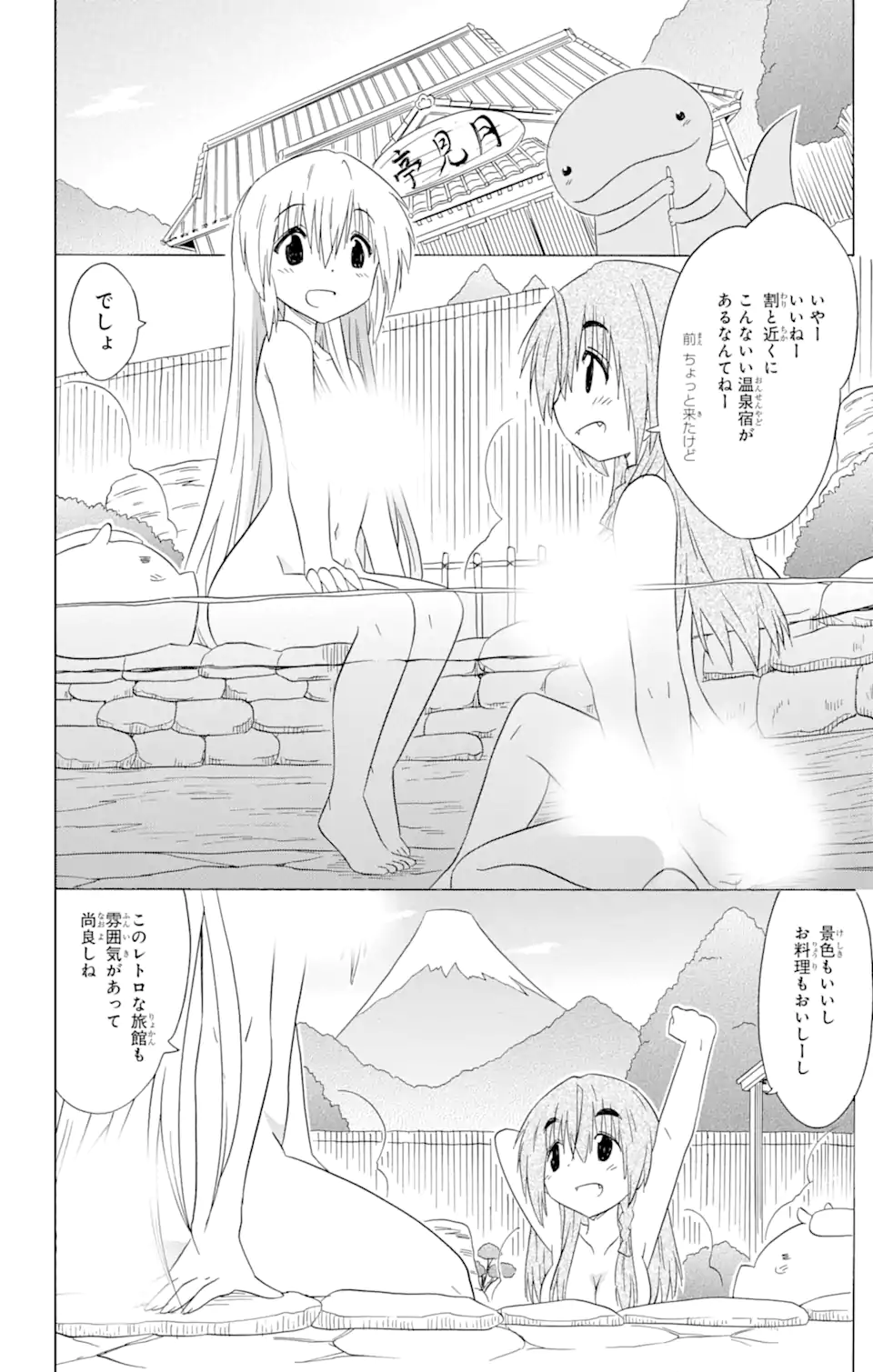 ながされて藍蘭島 Chap 190 - Next Chap 191