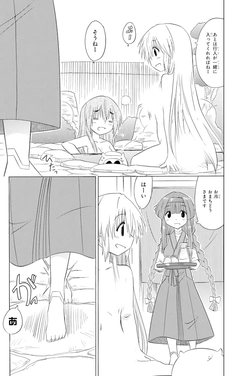 ながされて藍蘭島 Chap 190 - Next Chap 191