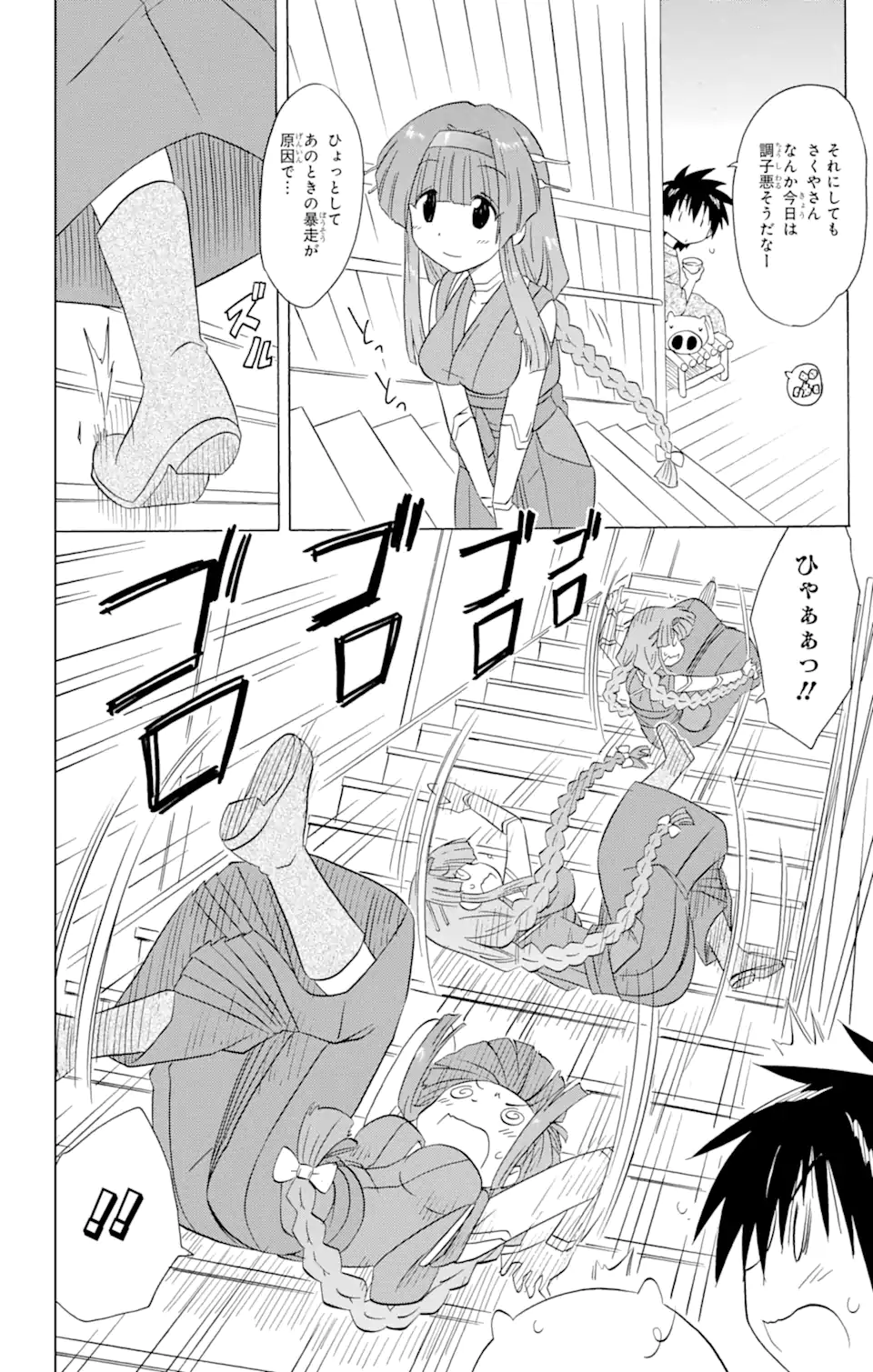 ながされて藍蘭島 Chap 190 - Next Chap 191