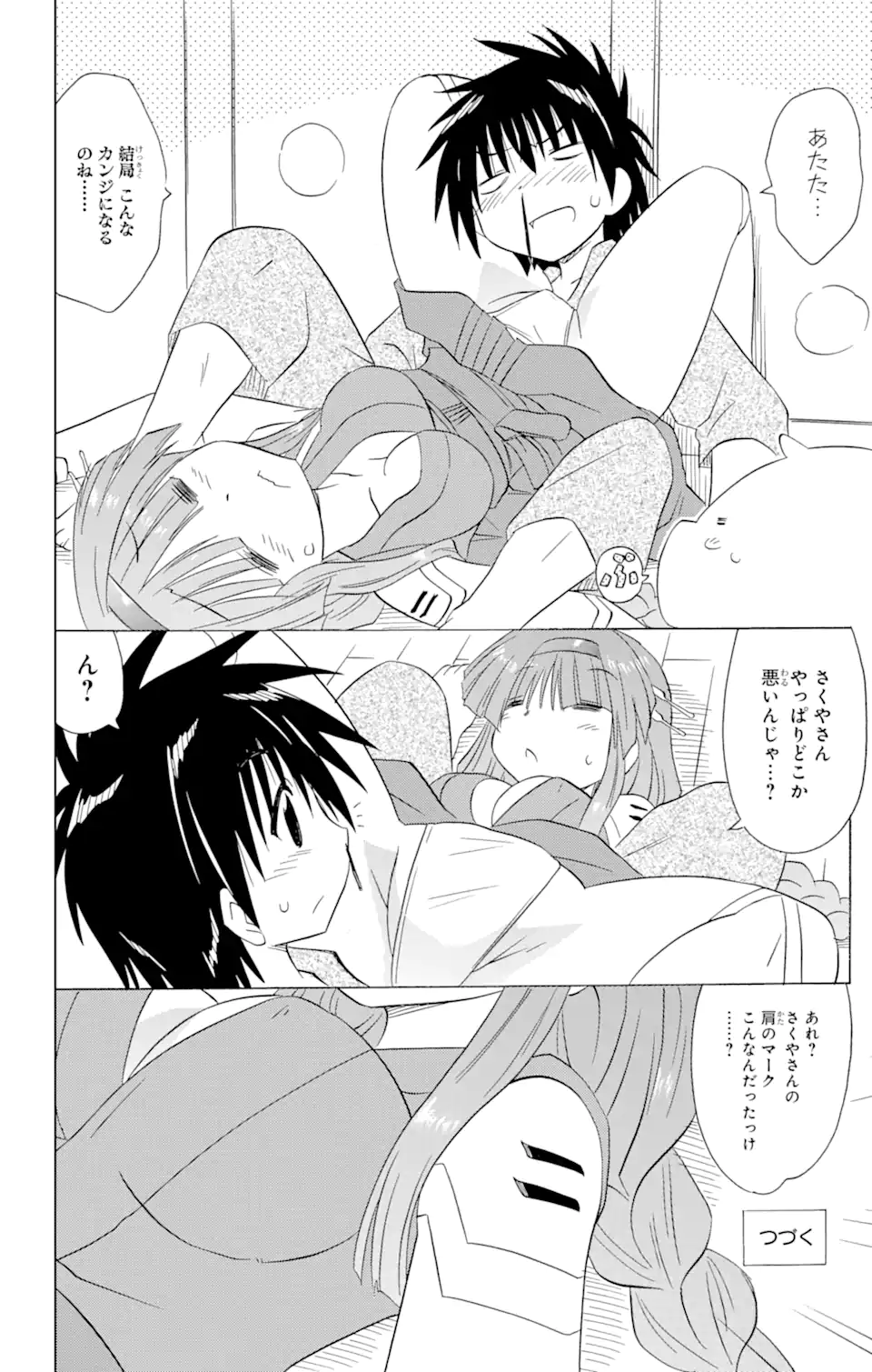 ながされて藍蘭島 Chap 190 - Next Chap 191