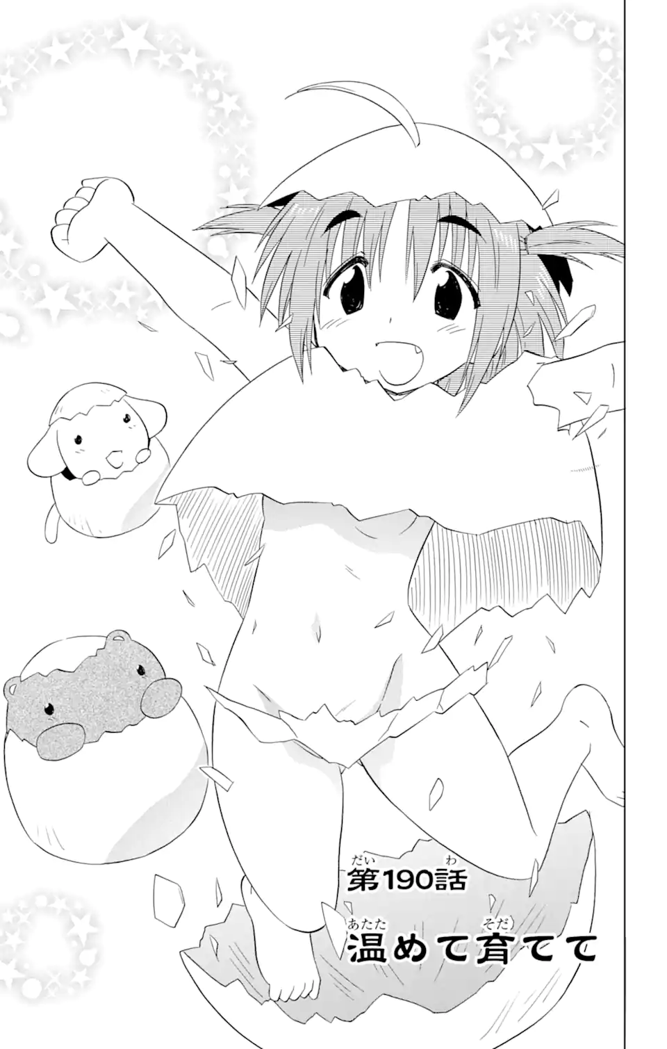 ながされて藍蘭島 Chap 190 - Next Chap 191