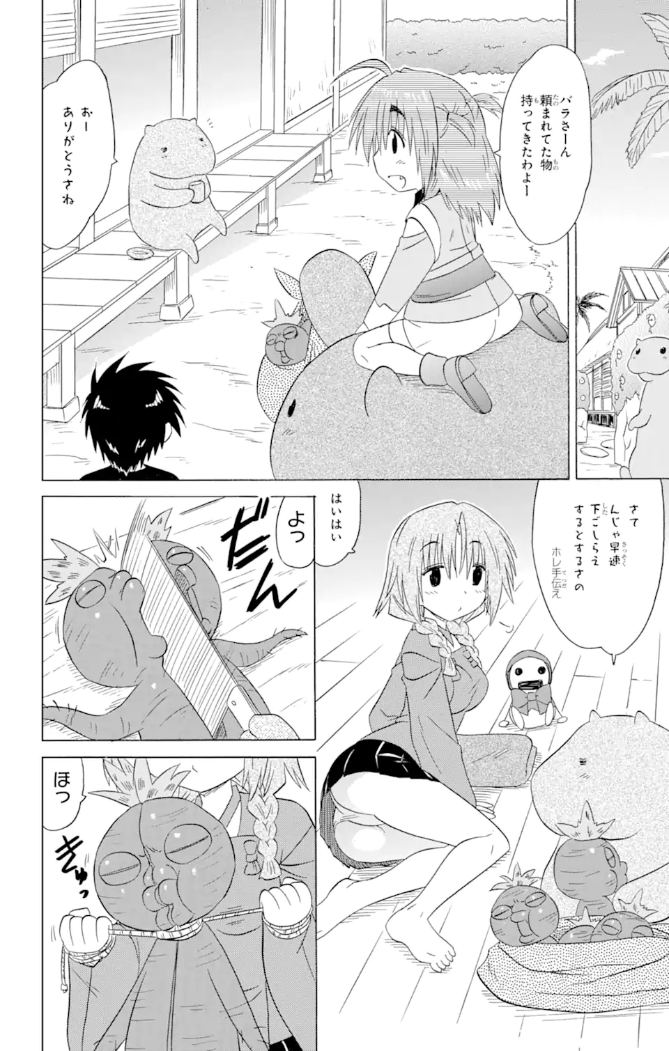 ながされて藍蘭島 Chap 190 - Next Chap 191