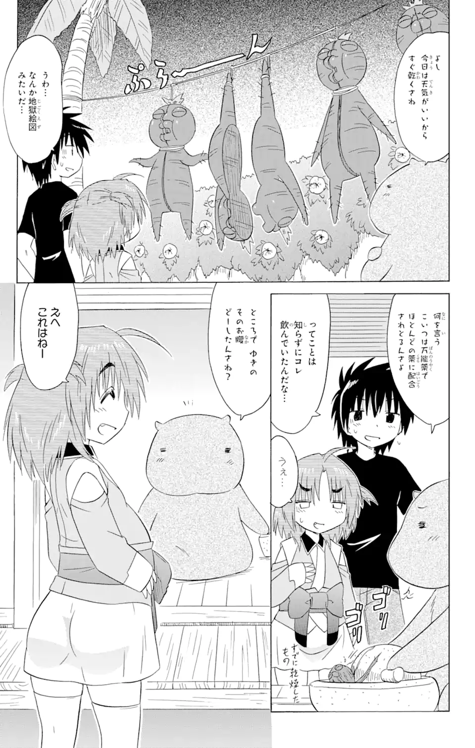 ながされて藍蘭島 Chap 190 - Next Chap 191