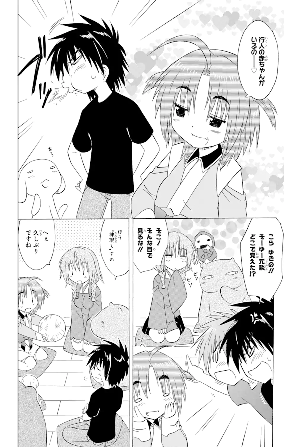 ながされて藍蘭島 Chap 190 - Next Chap 191