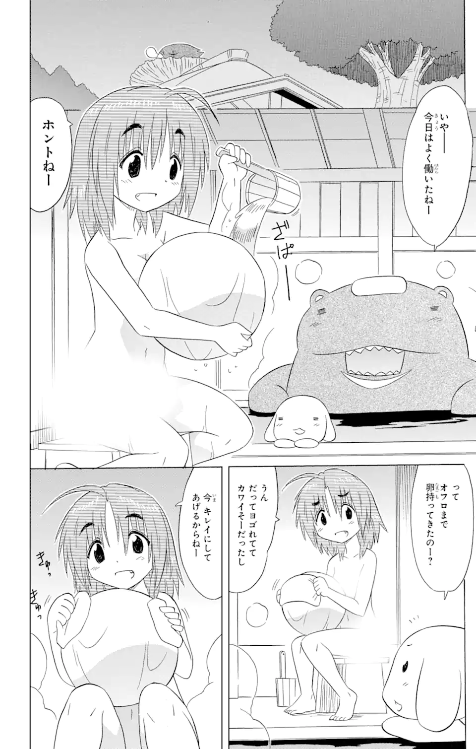 ながされて藍蘭島 Chap 190 - Next Chap 191