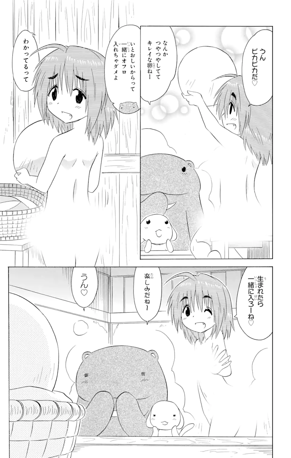 ながされて藍蘭島 Chap 190 - Next Chap 191