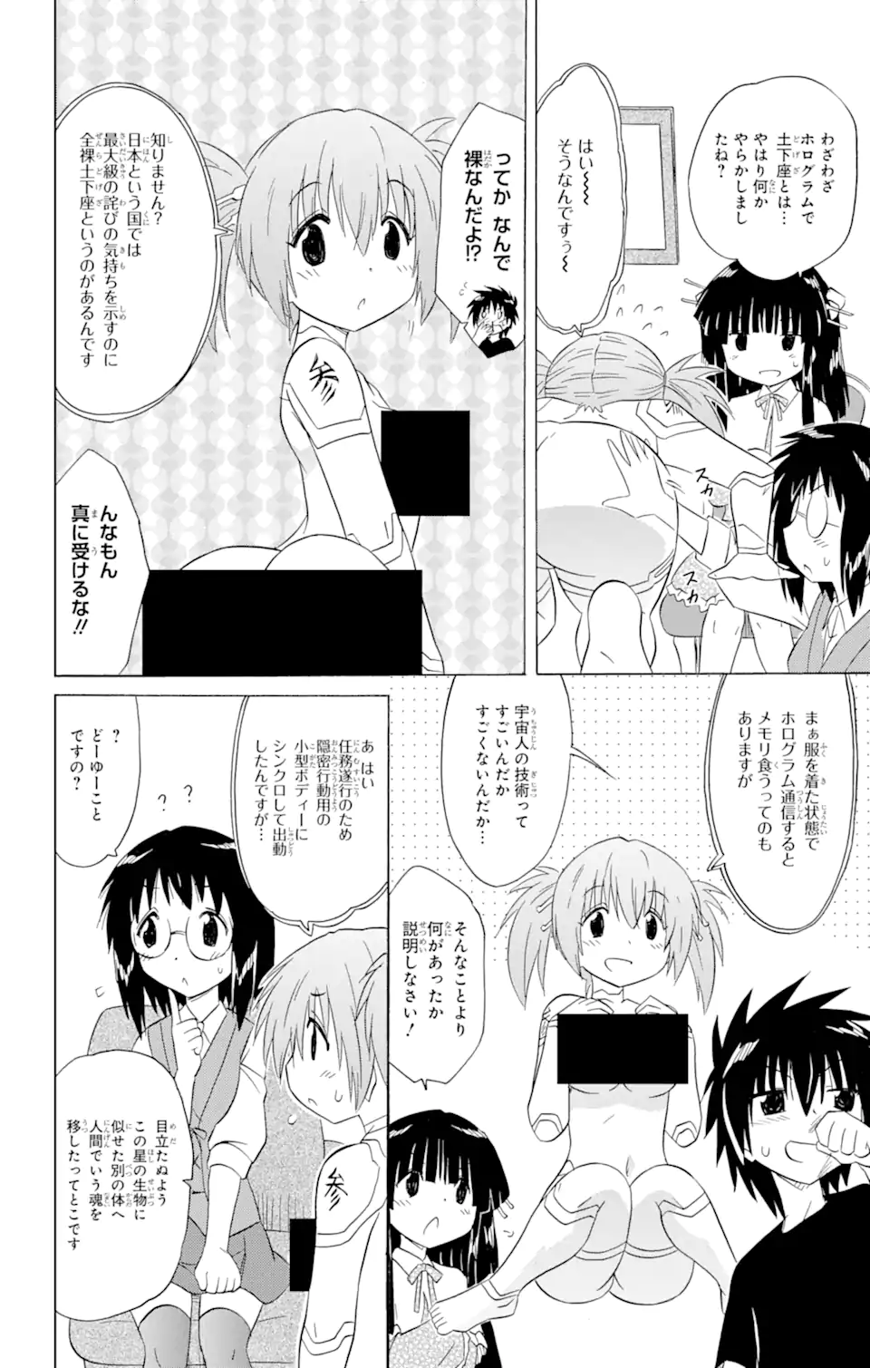 ながされて藍蘭島 Chap 191 - Next Chap 192