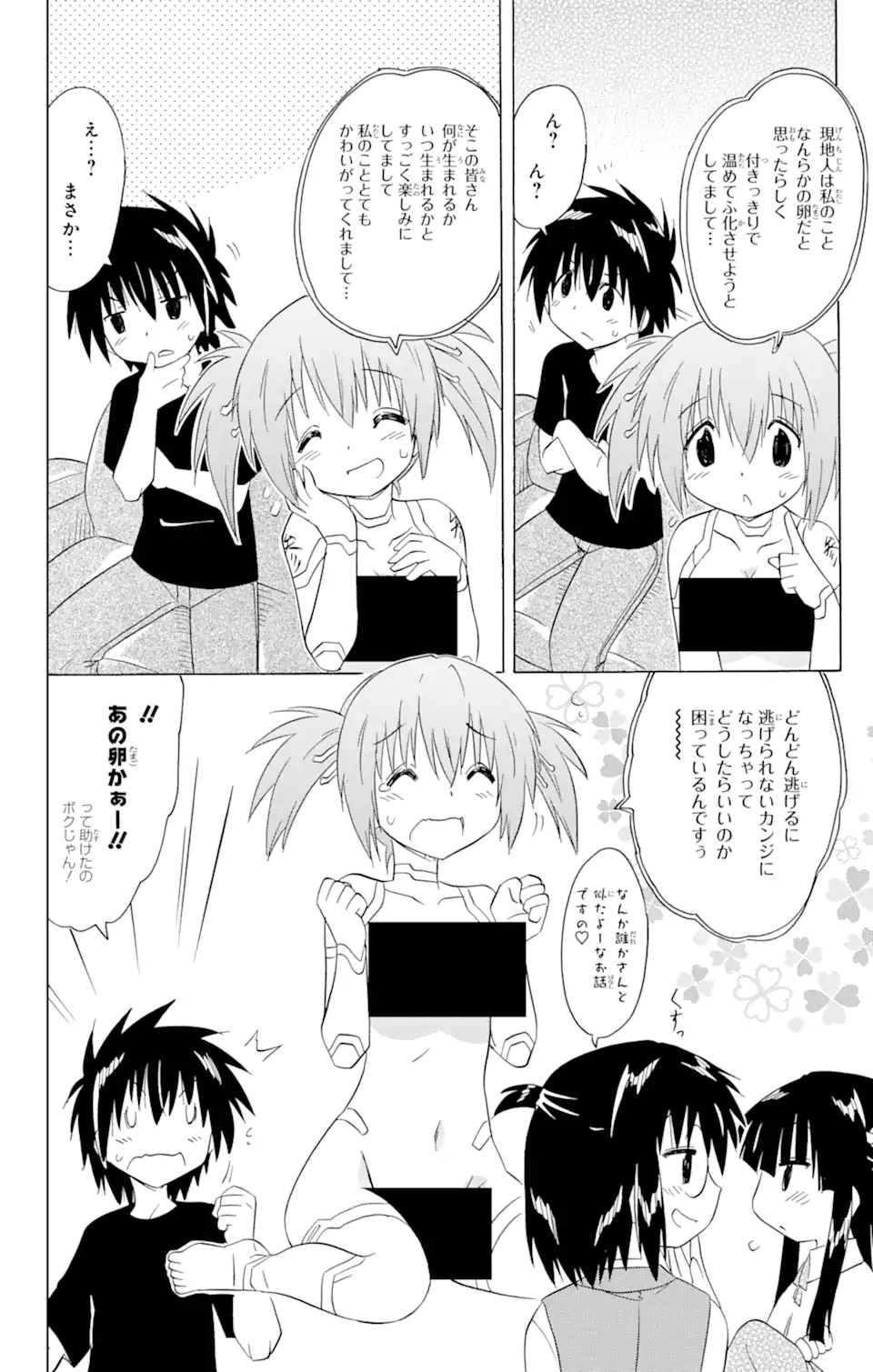 ながされて藍蘭島 Chap 191 - Next Chap 192